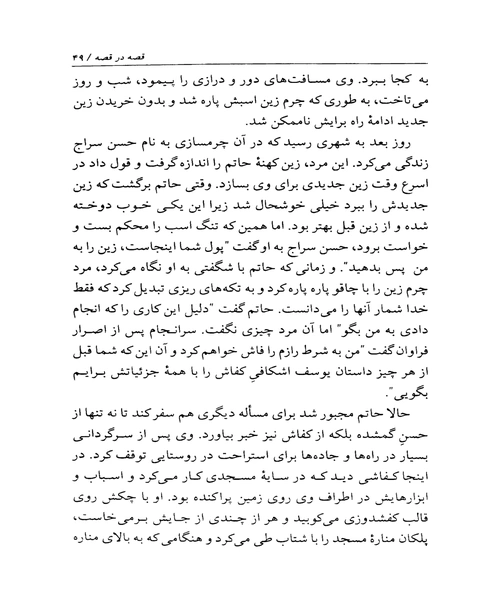 افسانه های مردم عرب خوزستان - نمونه اول - جزیره کتاب های الکترونیکی